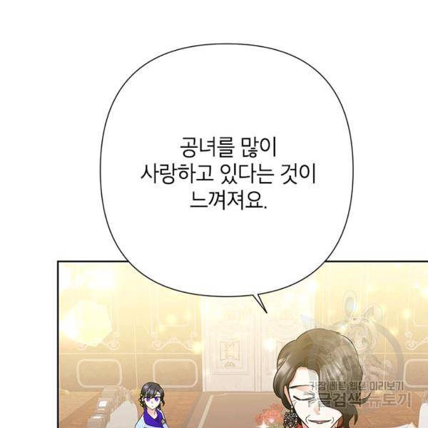 악녀는 오늘도 즐겁다 36화 31