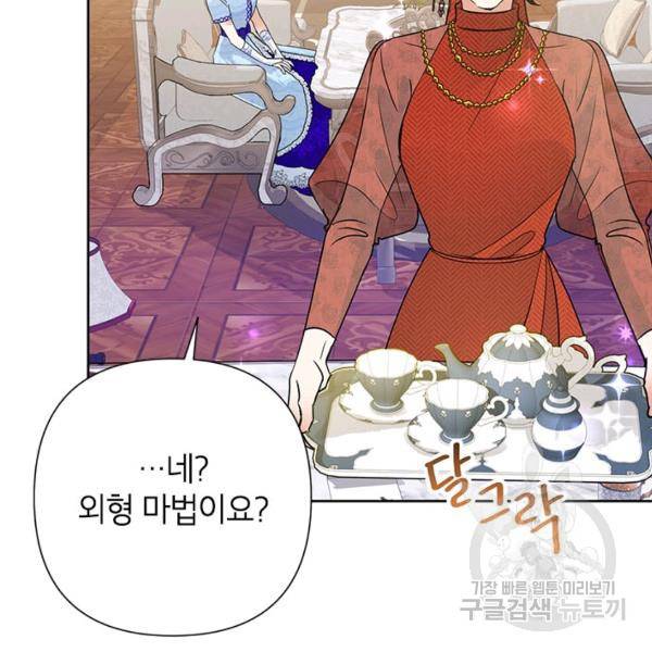 악녀는 오늘도 즐겁다 36화 32