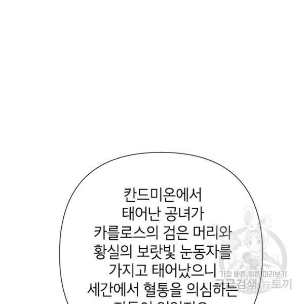 악녀는 오늘도 즐겁다 36화 33