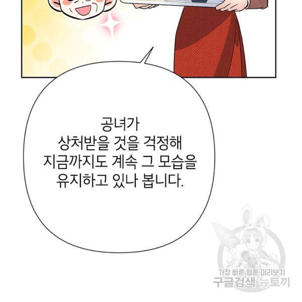 악녀는 오늘도 즐겁다 36화 35