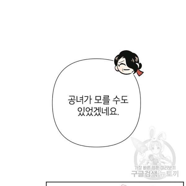 악녀는 오늘도 즐겁다 36화 36
