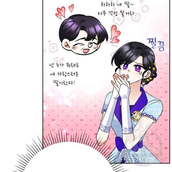 악녀는 오늘도 즐겁다 36화 37
