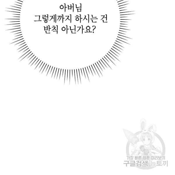악녀는 오늘도 즐겁다 36화 38