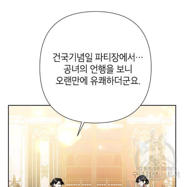 악녀는 오늘도 즐겁다 36화 39