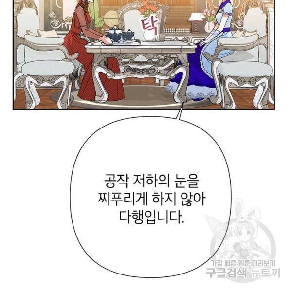 악녀는 오늘도 즐겁다 36화 40