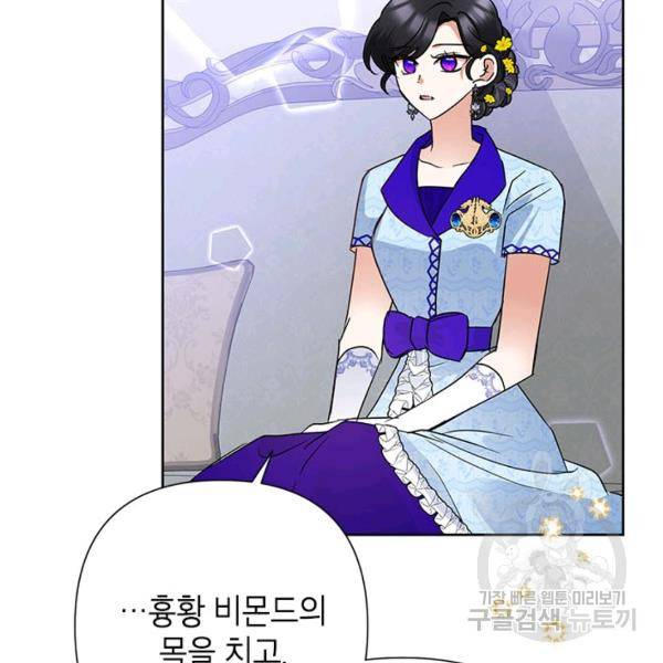 악녀는 오늘도 즐겁다 36화 47