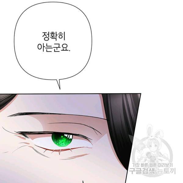 악녀는 오늘도 즐겁다 36화 49