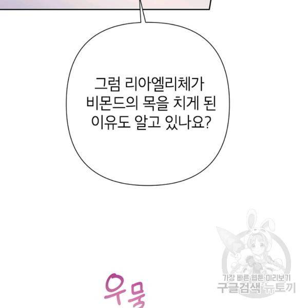 악녀는 오늘도 즐겁다 36화 50