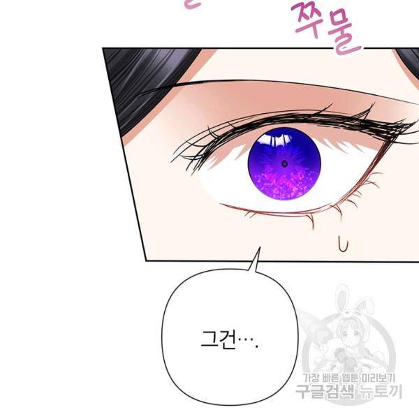 악녀는 오늘도 즐겁다 36화 51