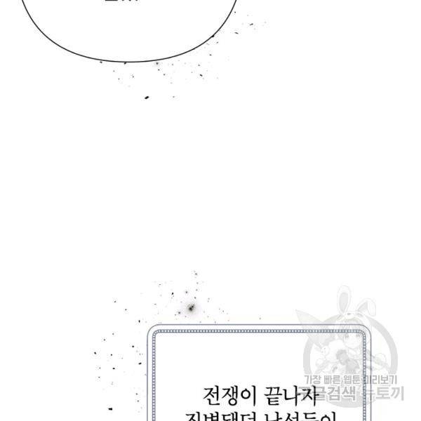악녀는 오늘도 즐겁다 36화 55