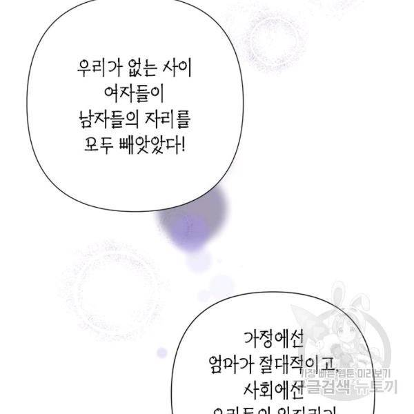 악녀는 오늘도 즐겁다 36화 58