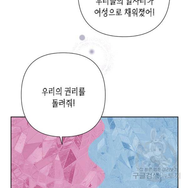 악녀는 오늘도 즐겁다 36화 59