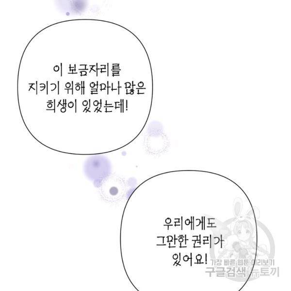 악녀는 오늘도 즐겁다 36화 61