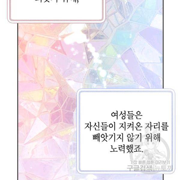 악녀는 오늘도 즐겁다 36화 63