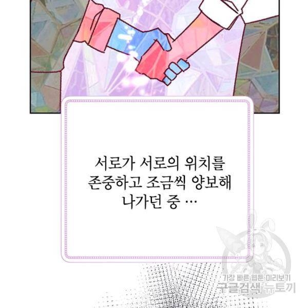 악녀는 오늘도 즐겁다 36화 65
