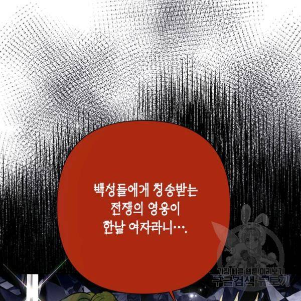 악녀는 오늘도 즐겁다 36화 66