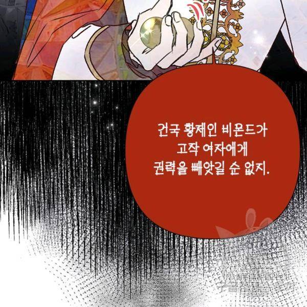 악녀는 오늘도 즐겁다 36화 68
