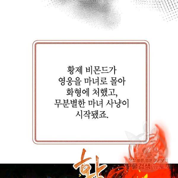 악녀는 오늘도 즐겁다 36화 69