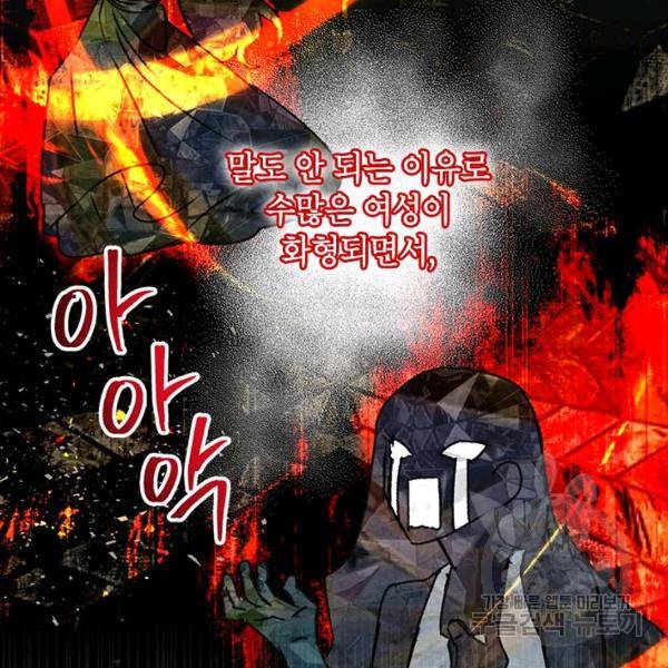 악녀는 오늘도 즐겁다 36화 72