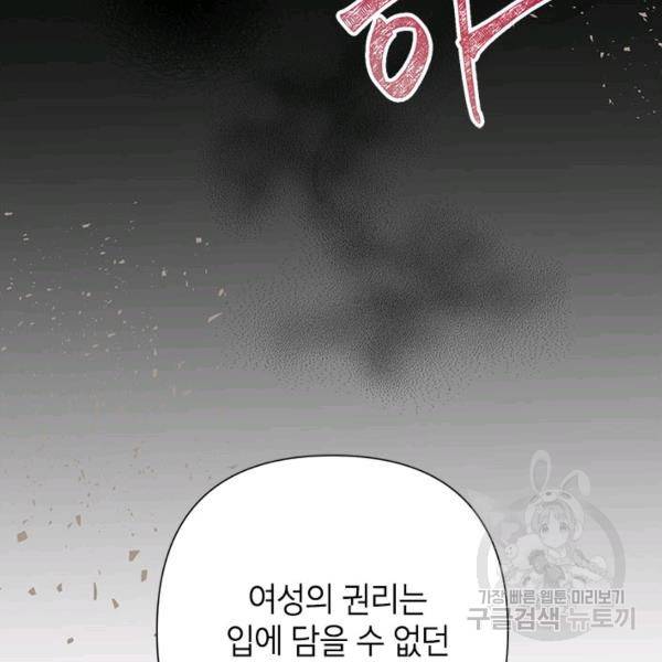 악녀는 오늘도 즐겁다 36화 75