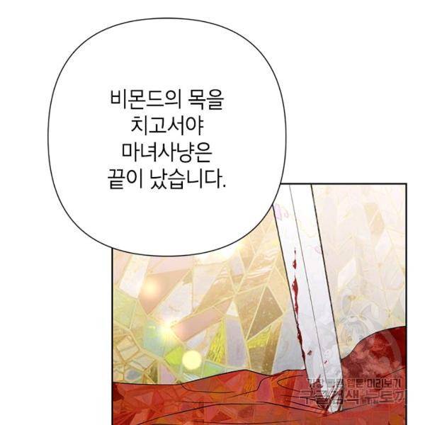 악녀는 오늘도 즐겁다 36화 81