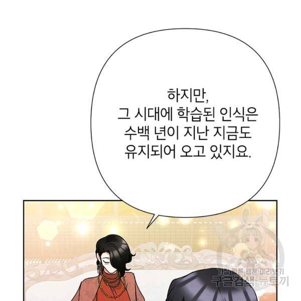악녀는 오늘도 즐겁다 36화 83