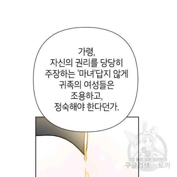 악녀는 오늘도 즐겁다 36화 85
