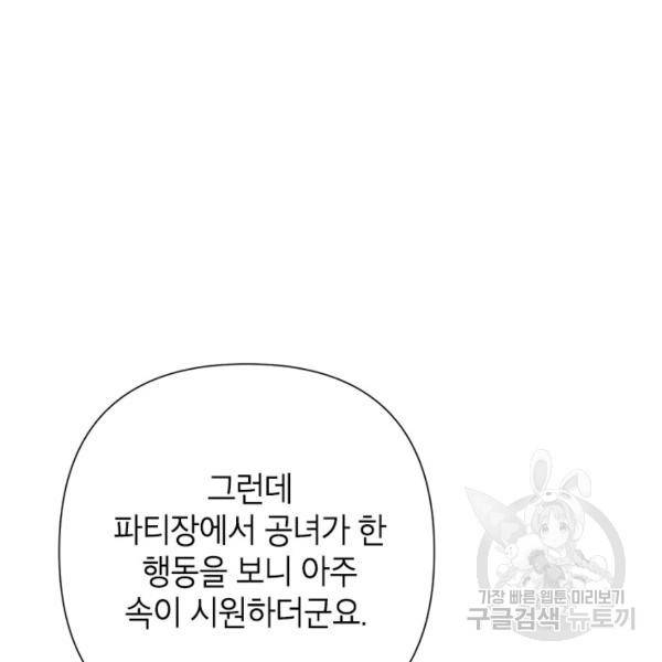 악녀는 오늘도 즐겁다 36화 87
