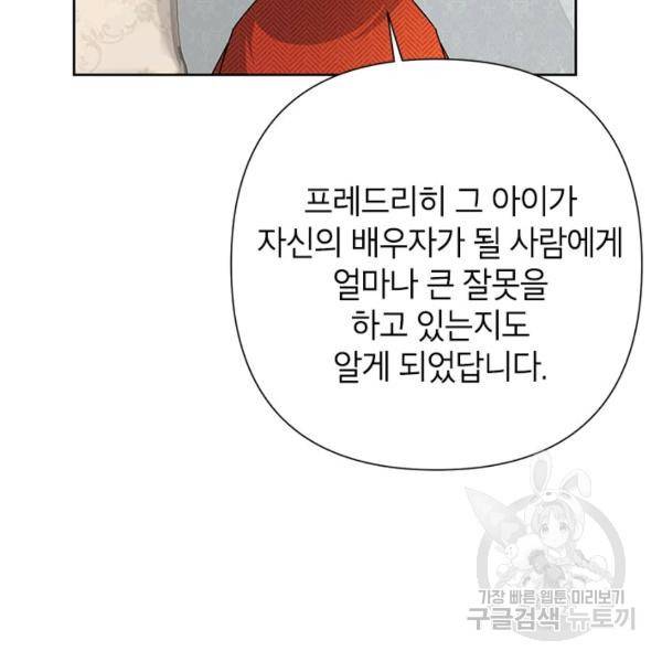 악녀는 오늘도 즐겁다 36화 89