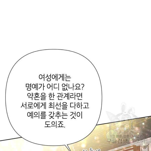 악녀는 오늘도 즐겁다 36화 90