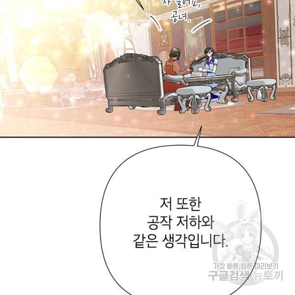 악녀는 오늘도 즐겁다 36화 91