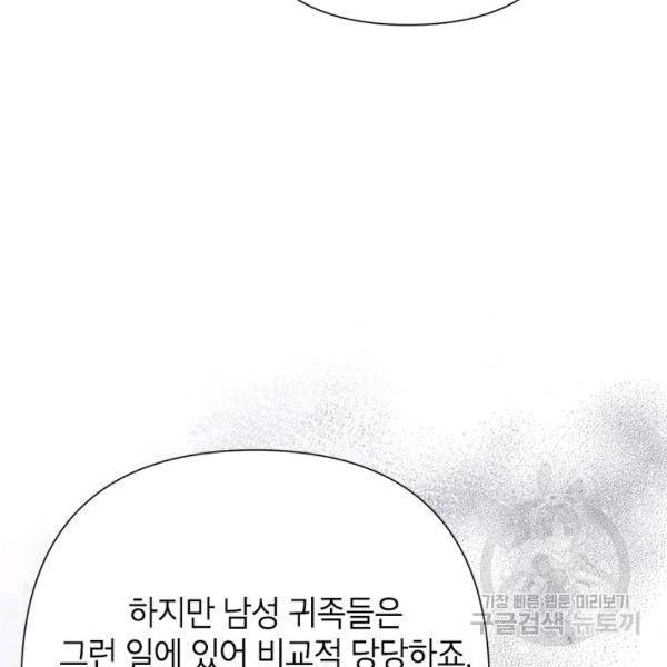 악녀는 오늘도 즐겁다 36화 92