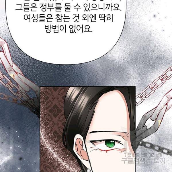 악녀는 오늘도 즐겁다 36화 93