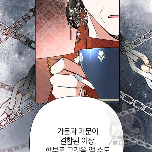 악녀는 오늘도 즐겁다 36화 94