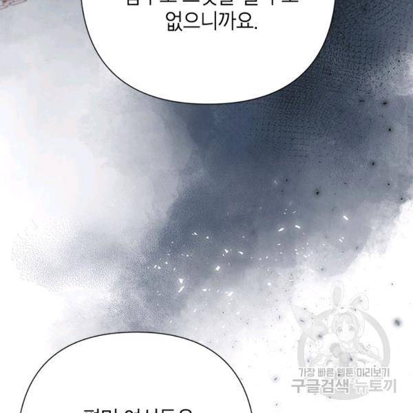 악녀는 오늘도 즐겁다 36화 95