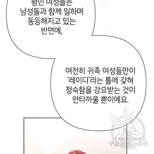 악녀는 오늘도 즐겁다 36화 96