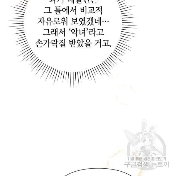 악녀는 오늘도 즐겁다 36화 98