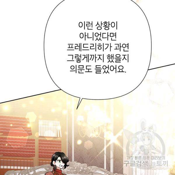 악녀는 오늘도 즐겁다 36화 99