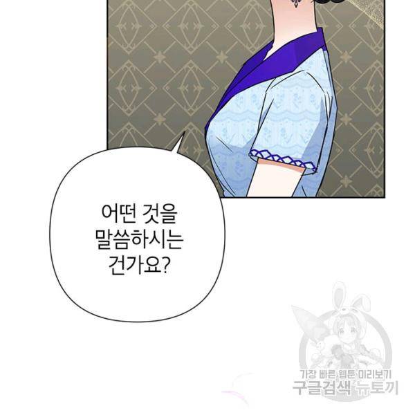 악녀는 오늘도 즐겁다 36화 102