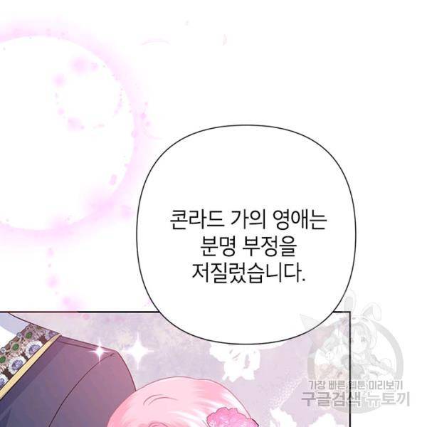 악녀는 오늘도 즐겁다 36화 103