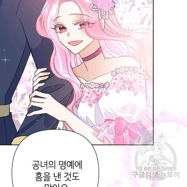 악녀는 오늘도 즐겁다 36화 104