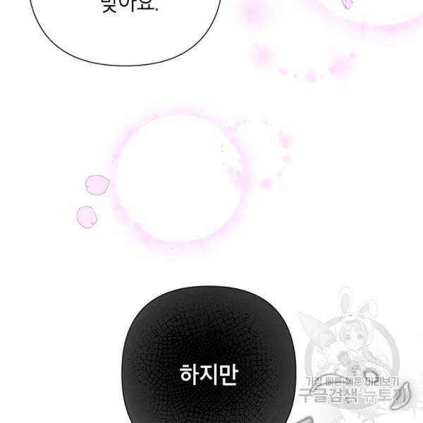 악녀는 오늘도 즐겁다 36화 105