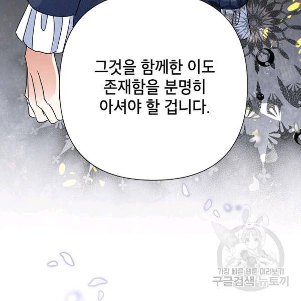 악녀는 오늘도 즐겁다 36화 108