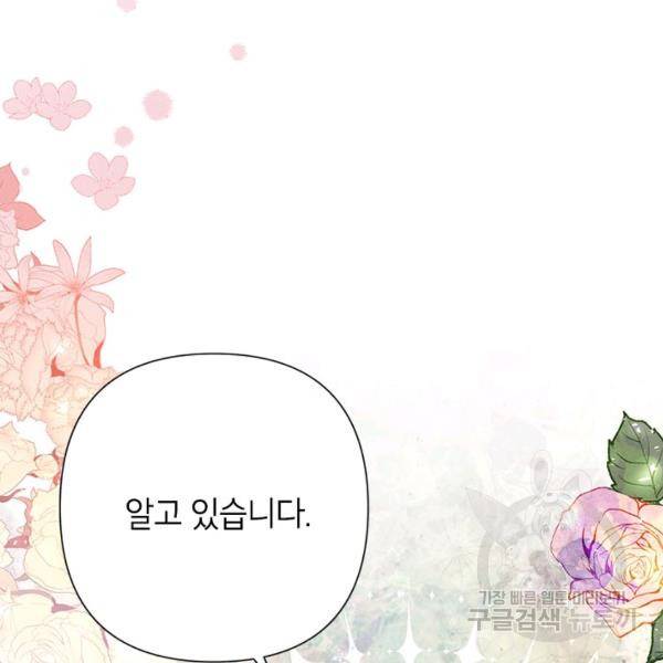 악녀는 오늘도 즐겁다 36화 110