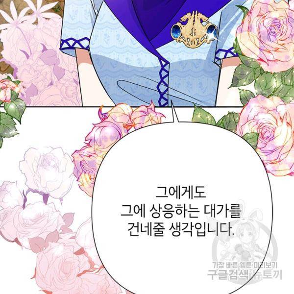 악녀는 오늘도 즐겁다 36화 112