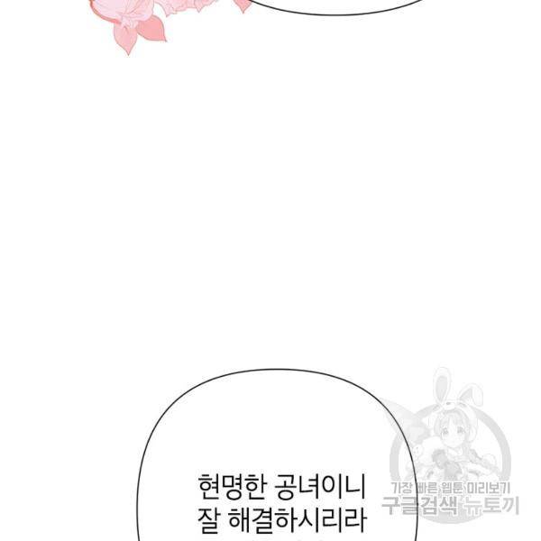 악녀는 오늘도 즐겁다 36화 113