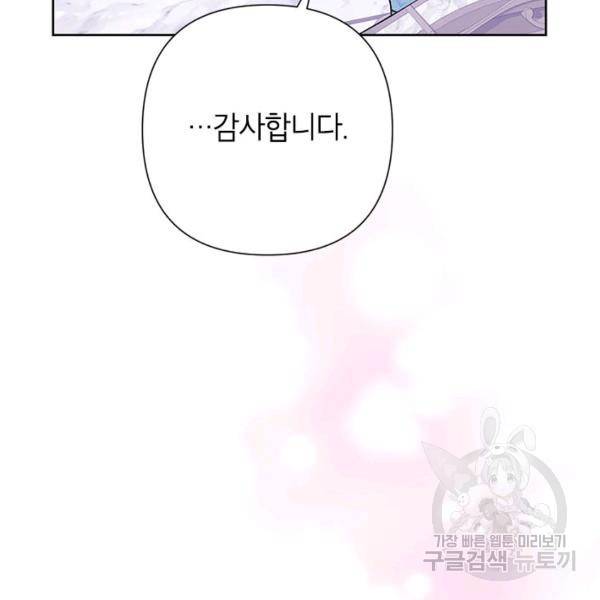 악녀는 오늘도 즐겁다 36화 115