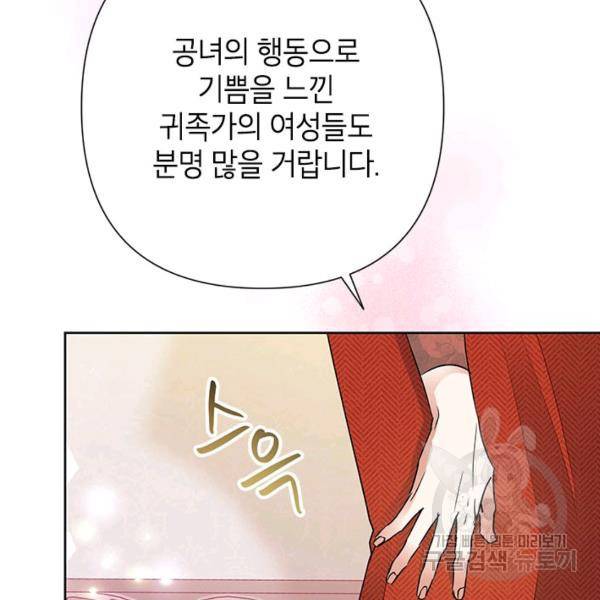 악녀는 오늘도 즐겁다 36화 118