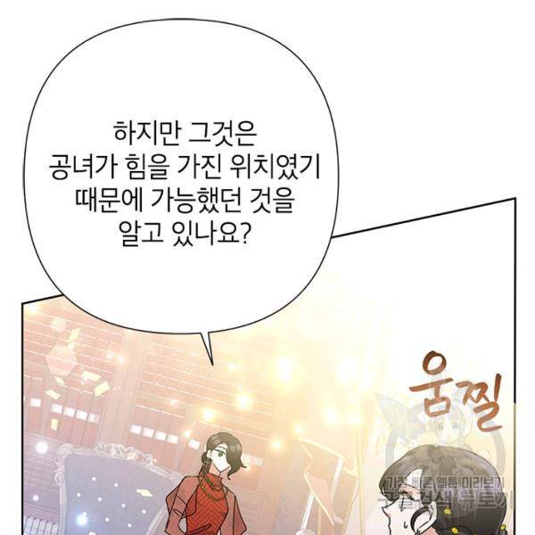 악녀는 오늘도 즐겁다 36화 120