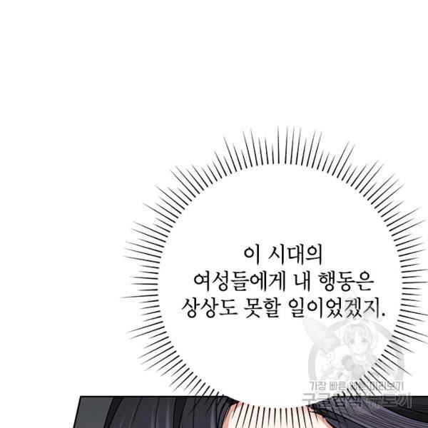 악녀는 오늘도 즐겁다 36화 122